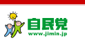 自民党