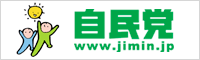 自民党