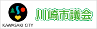 川崎市議会